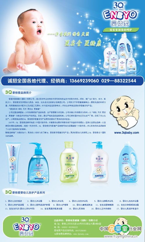 3Q嬰倍愛 讓初生呵護(hù)更可愛——全新嬰兒洗護(hù)用品驚艷上市，廣招經(jīng)銷加盟